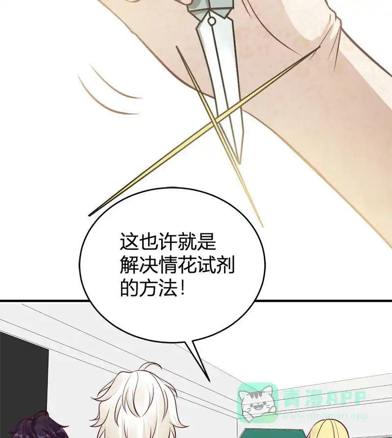 《恋爱战争》第68话 绝地反击 第45页
