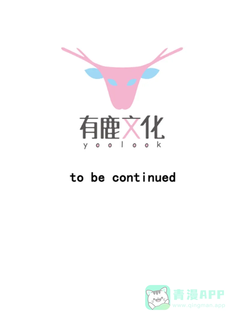 《恋爱战争》第68话 绝地反击 第56页