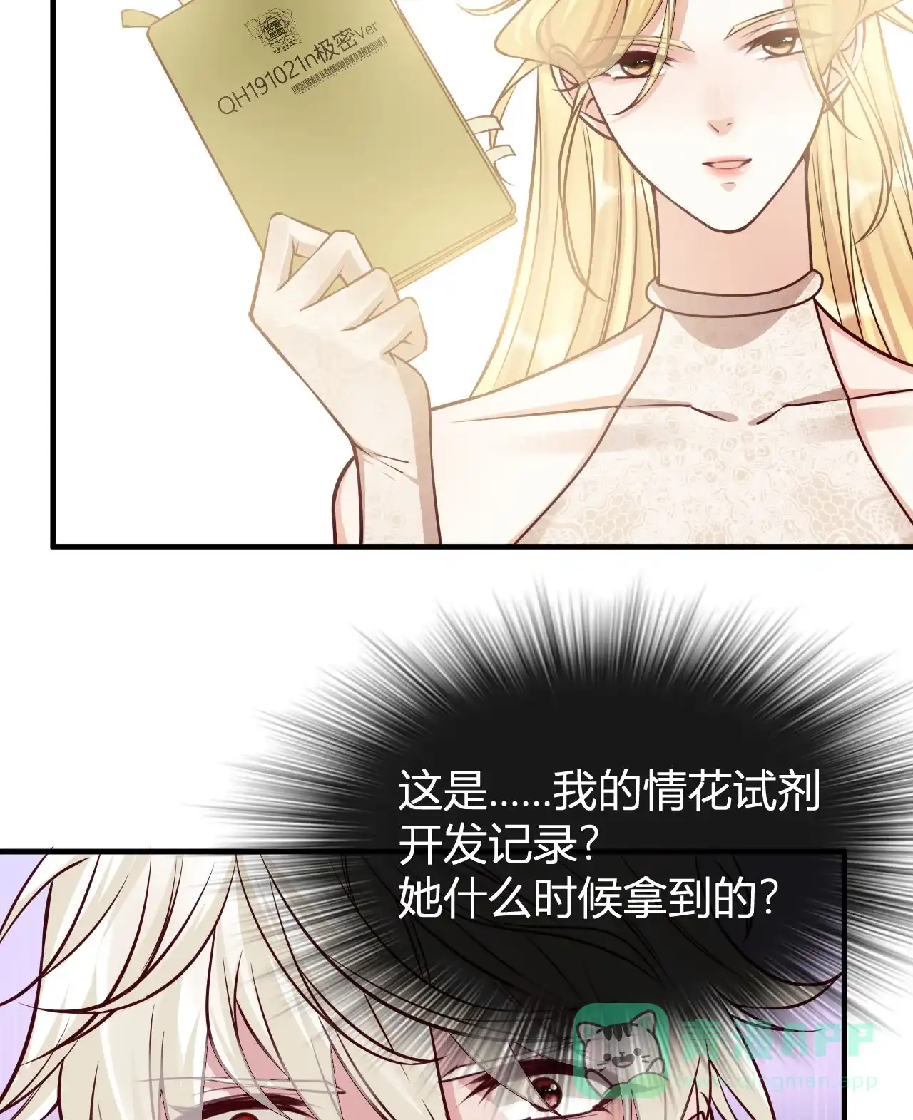 《恋爱战争》第68话 绝地反击 第33页