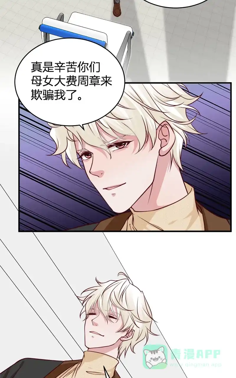 《恋爱战争》第68话 绝地反击 第6页