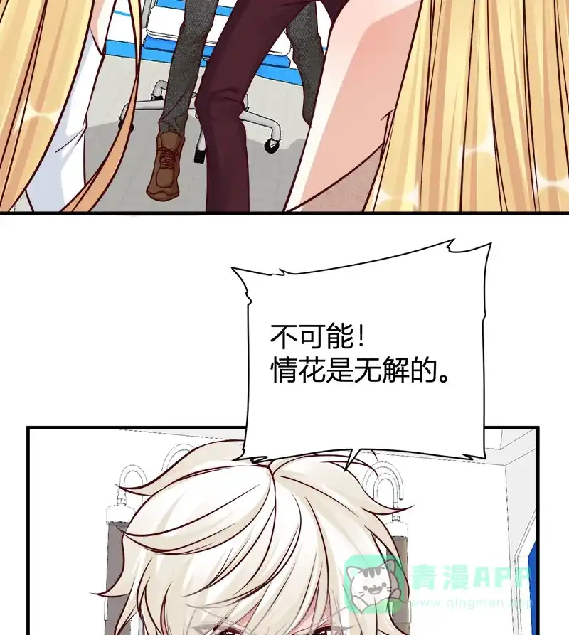 《恋爱战争》第68话 绝地反击 第37页