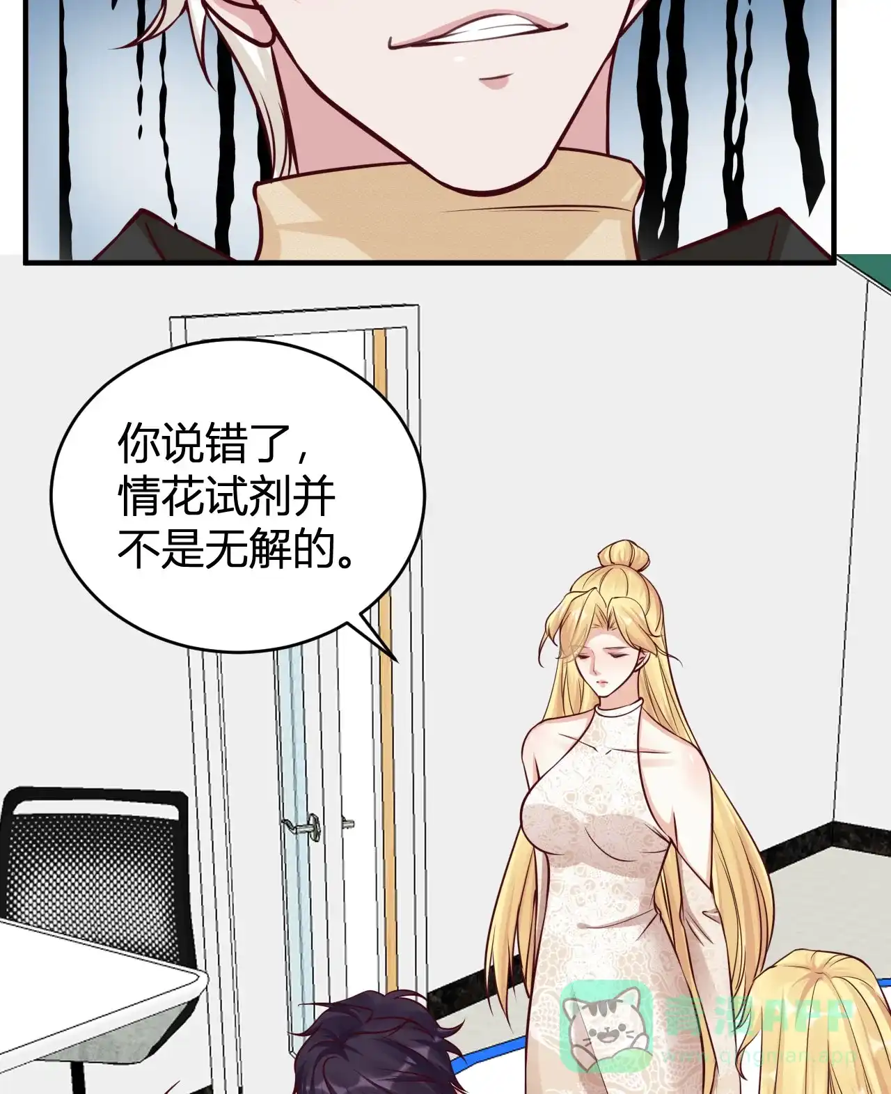 《恋爱战争》第68话 绝地反击 第31页