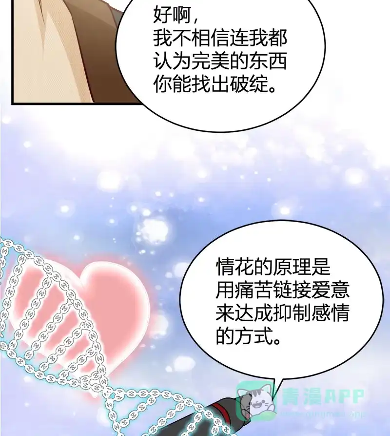 《恋爱战争》第68话 绝地反击 第40页