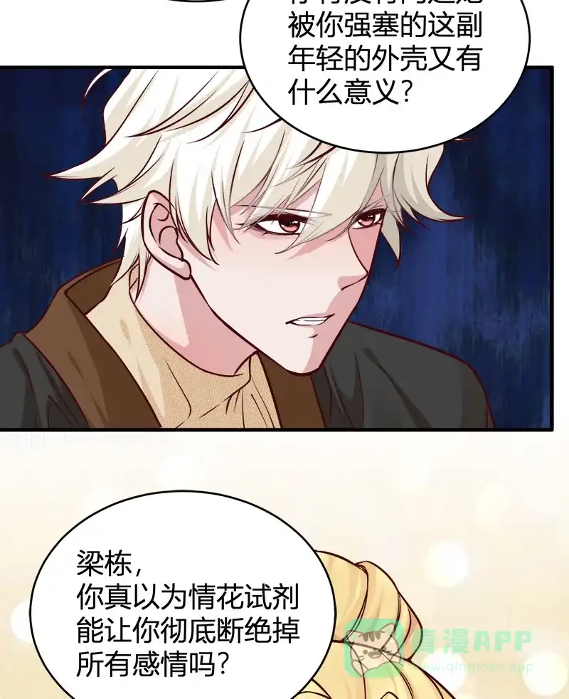 《恋爱战争》第68话 绝地反击 第13页