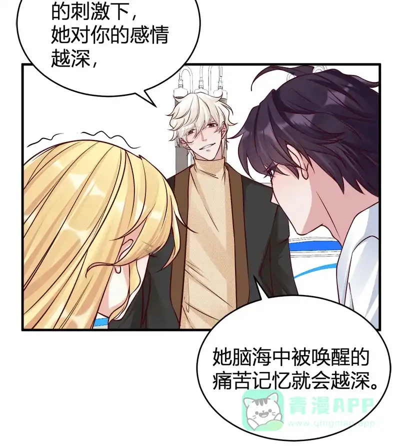《恋爱战争》第68话 绝地反击 第25页