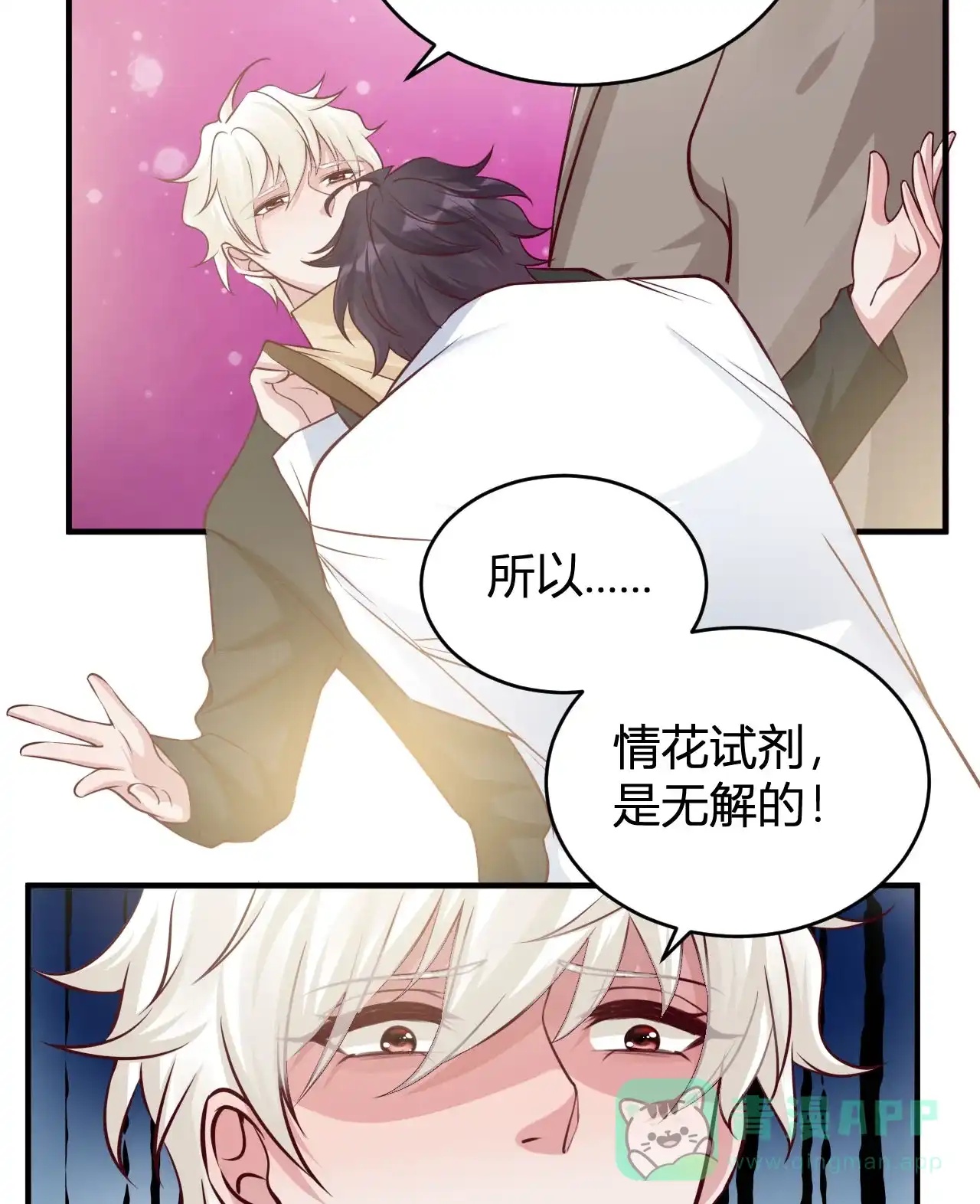 《恋爱战争》第68话 绝地反击 第30页