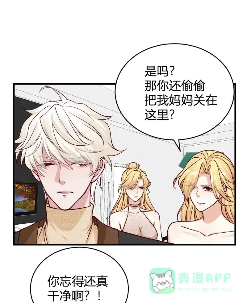 《恋爱战争》第68话 绝地反击 第8页