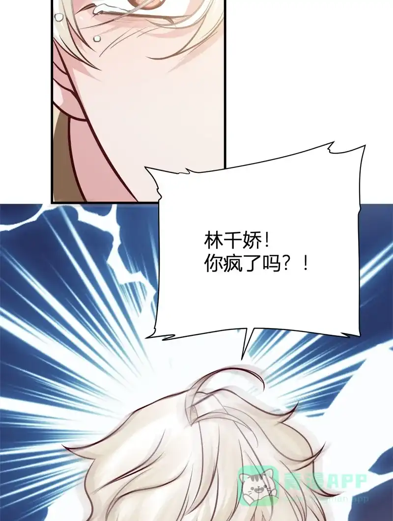 《恋爱战争》第68话 绝地反击 第52页