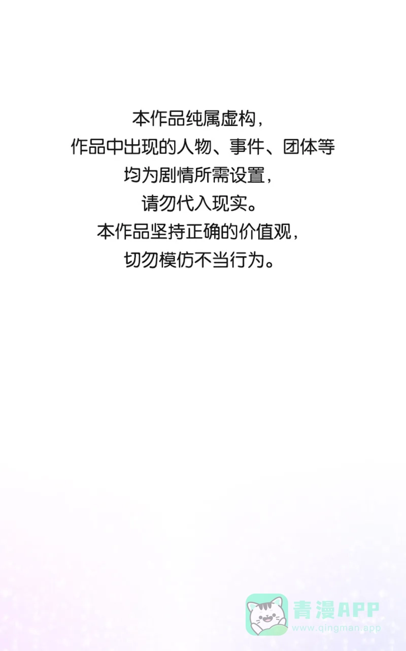 《恋爱战争》第68话 绝地反击 第2页