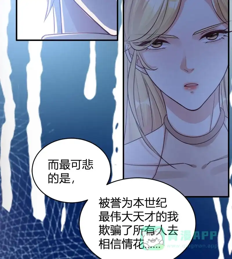 《恋爱战争》第69话 原形毕露 第23页