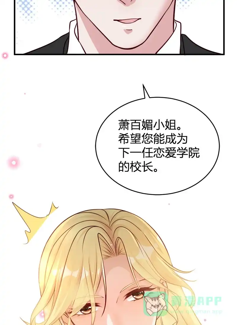 《恋爱战争》第69话 原形毕露 第53页