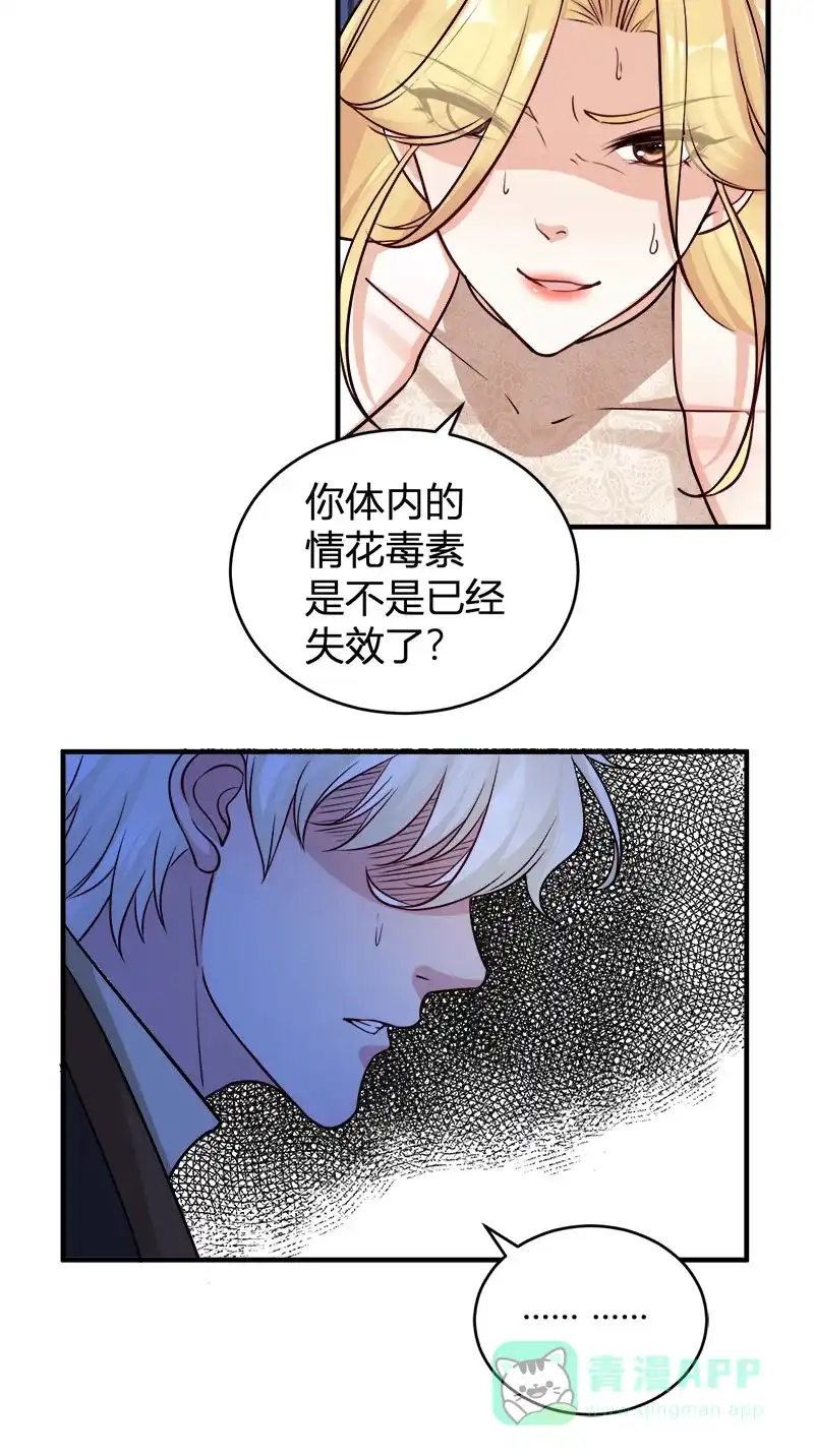 《恋爱战争》第69话 原形毕露 第7页