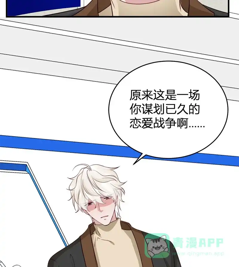 《恋爱战争》第69话 原形毕露 第33页