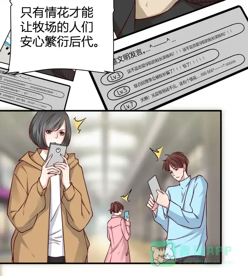 《恋爱战争》第69话 原形毕露 第17页