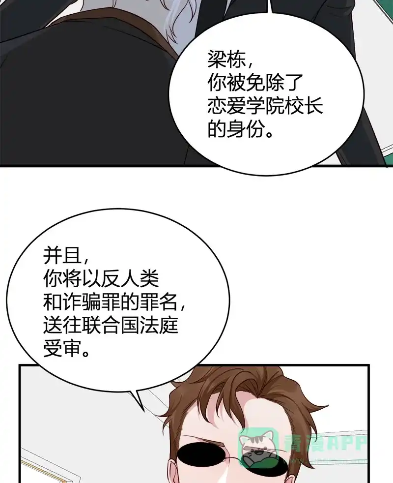 《恋爱战争》第69话 原形毕露 第37页