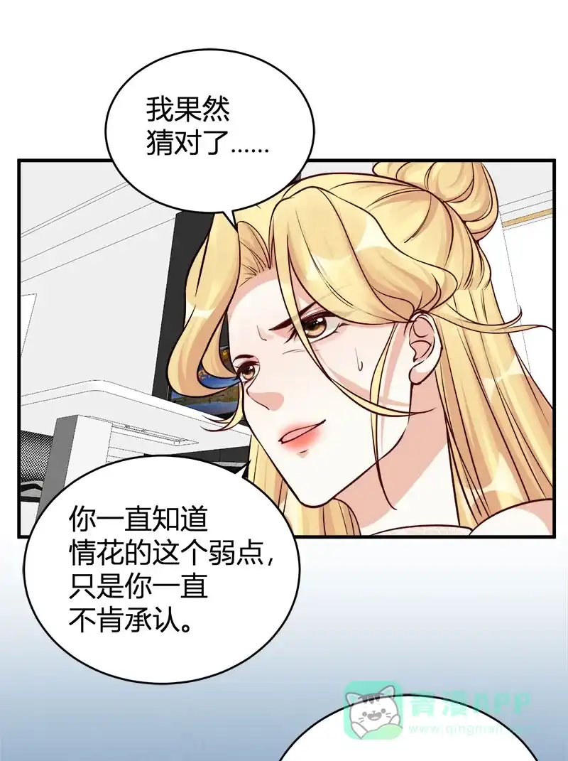 《恋爱战争》第69话 原形毕露 第8页