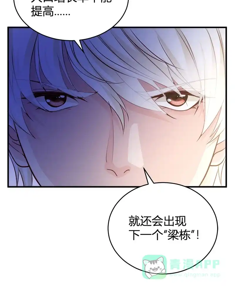《恋爱战争》第69话 原形毕露 第42页
