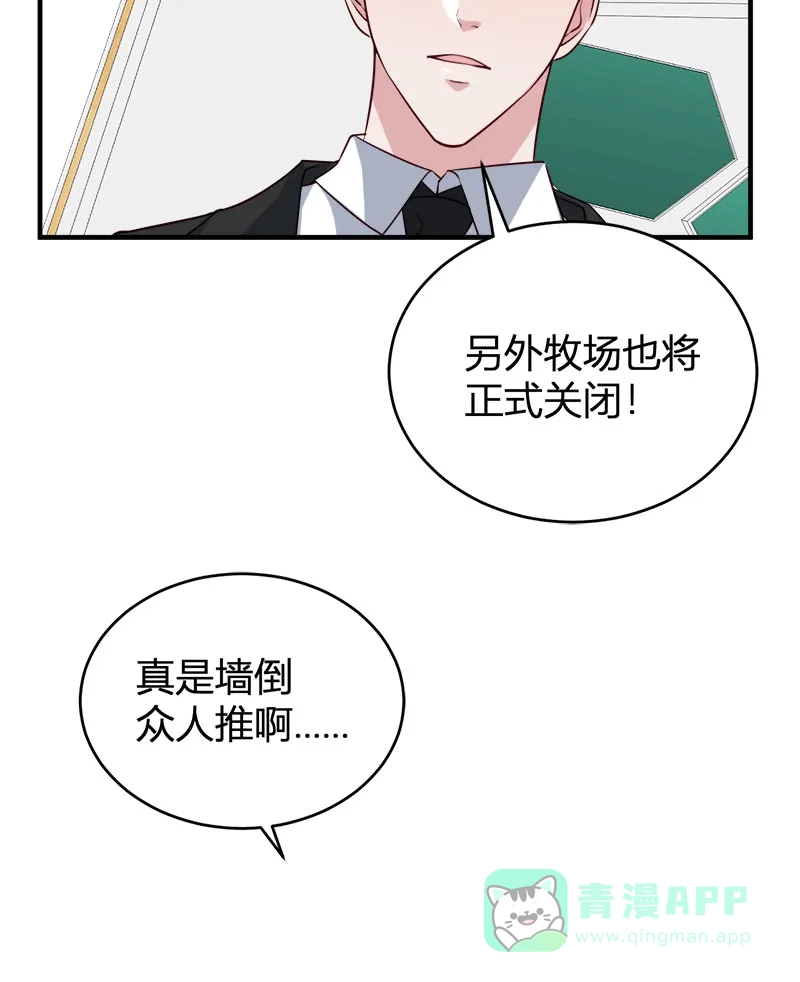 《恋爱战争》第69话 原形毕露 第38页