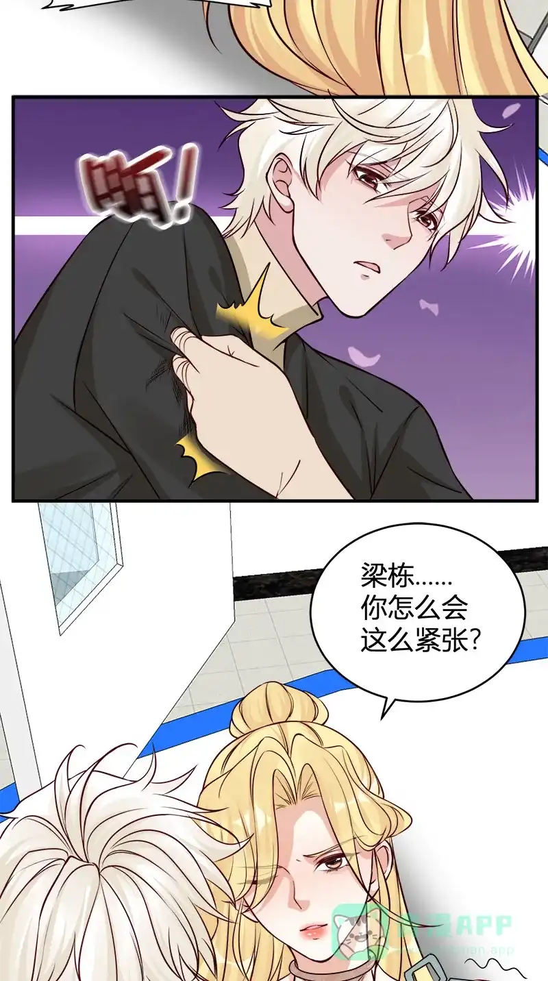 《恋爱战争》第69话 原形毕露 第4页