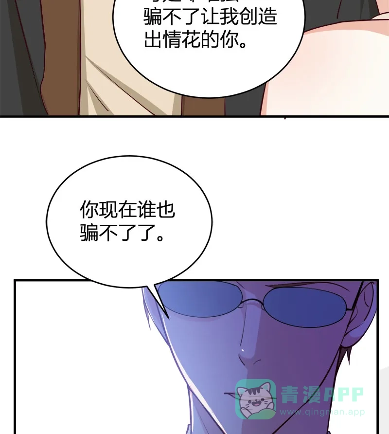 《恋爱战争》第69话 原形毕露 第25页