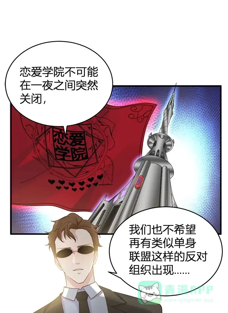 《恋爱战争》第69话 原形毕露 第50页