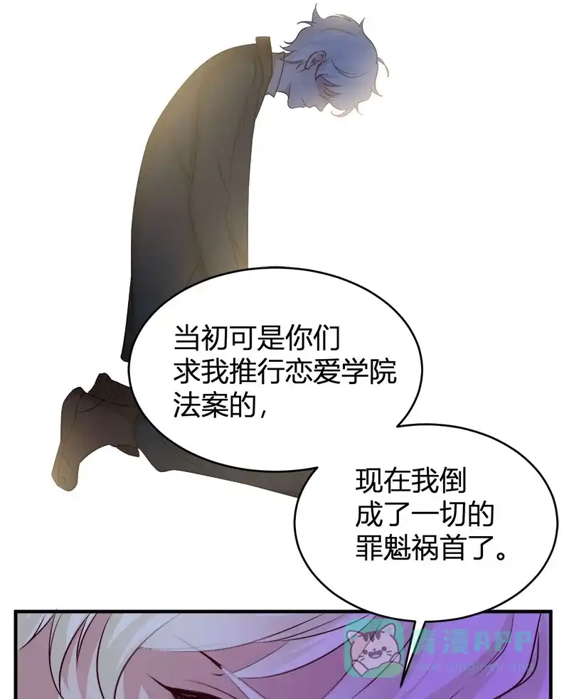 《恋爱战争》第69话 原形毕露 第39页