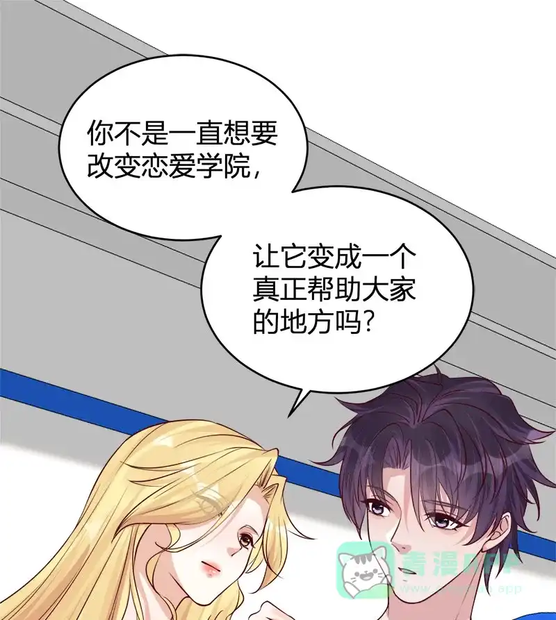 《恋爱战争》第70话 万象更新 第8页