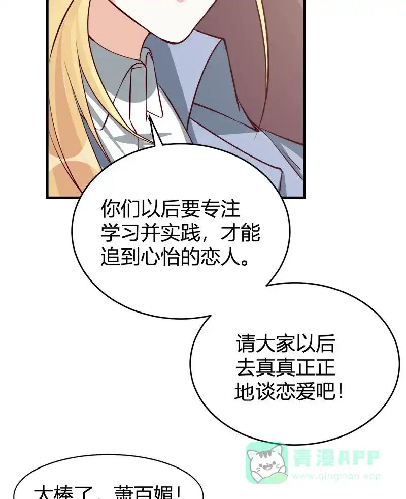 《恋爱战争》第70话 万象更新 第26页