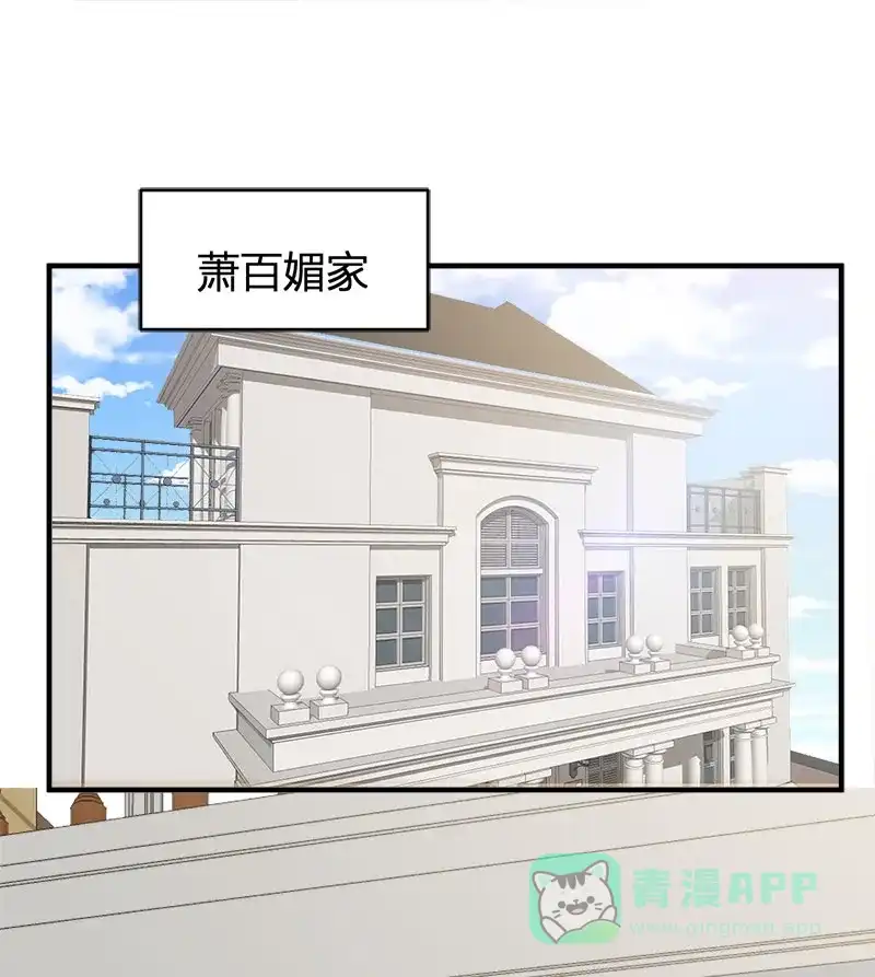 《恋爱战争》第70话 万象更新 第43页