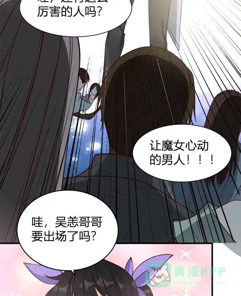 《恋爱战争》第70话 万象更新 第38页