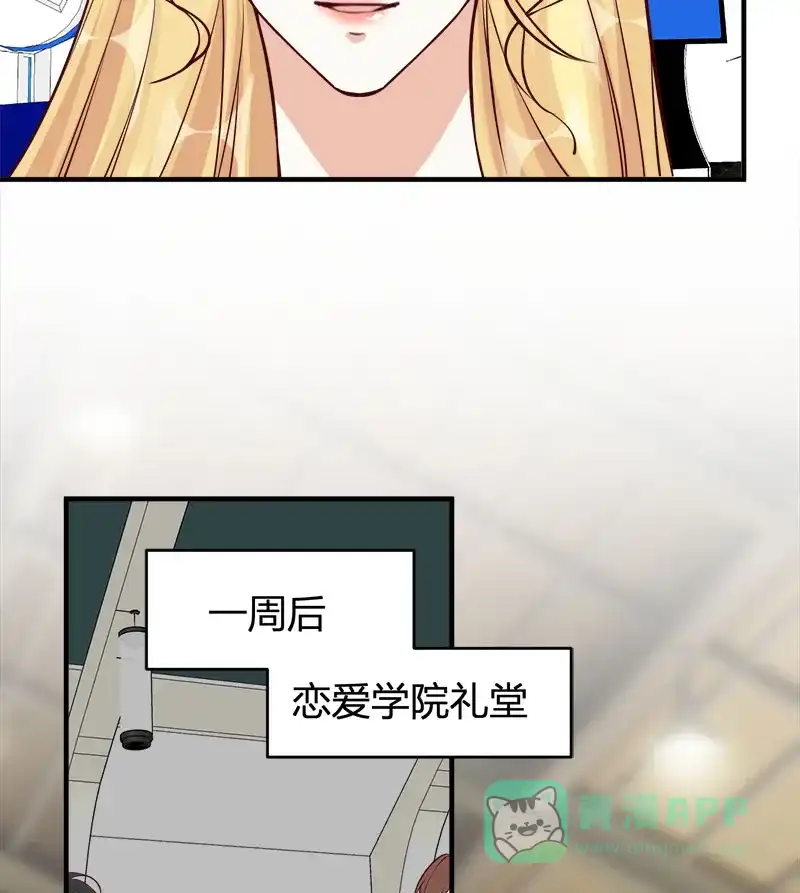 《恋爱战争》第70话 万象更新 第12页