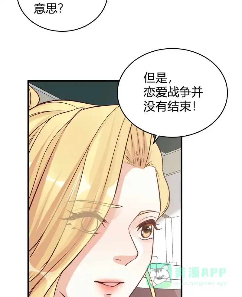 《恋爱战争》第70话 万象更新 第25页
