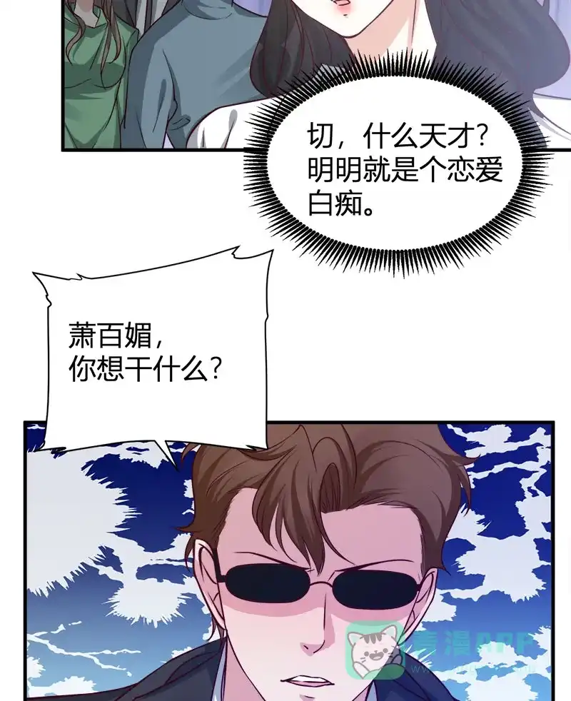 《恋爱战争》第70话 万象更新 第40页