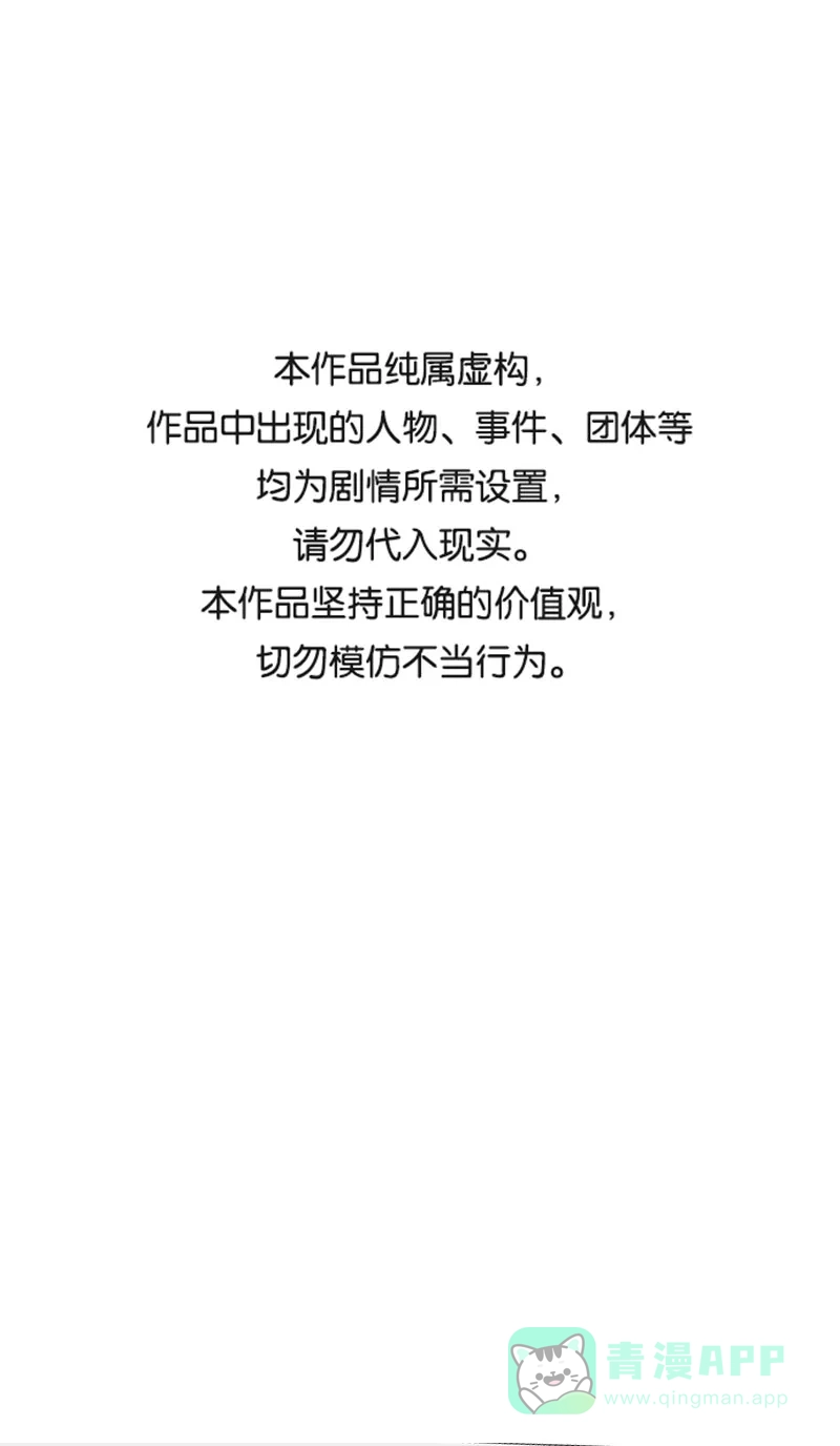 《恋爱战争》第70话 万象更新 第2页