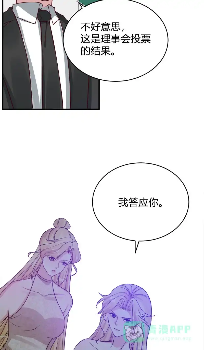 《恋爱战争》第70话 万象更新 第6页