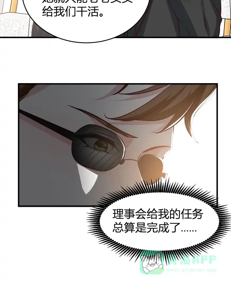 《恋爱战争》第70话 万象更新 第35页