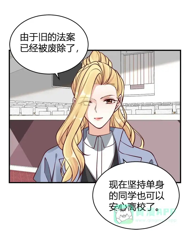 《恋爱战争》第70话 万象更新 第29页