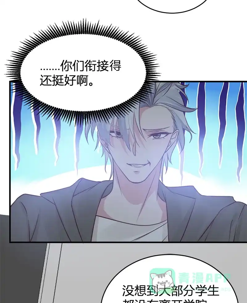 《恋爱战争》第70话 万象更新 第33页