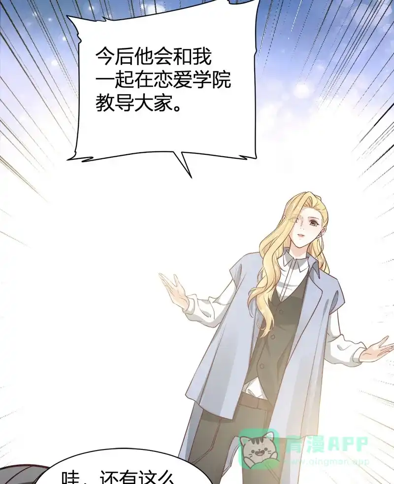 《恋爱战争》第70话 万象更新 第37页
