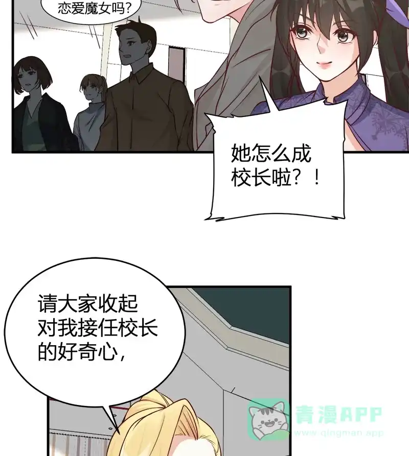 《恋爱战争》第70话 万象更新 第20页