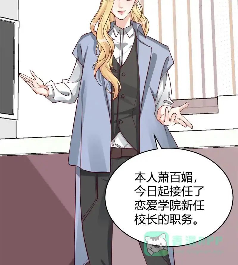 《恋爱战争》第70话 万象更新 第18页
