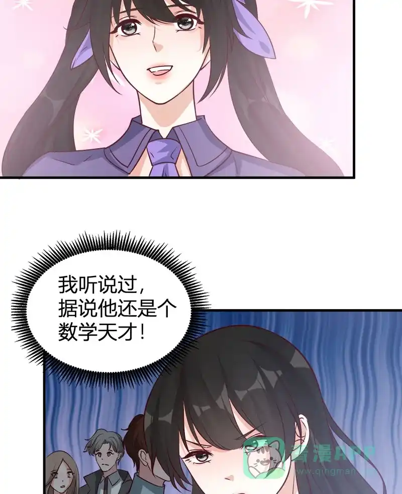 《恋爱战争》第70话 万象更新 第39页