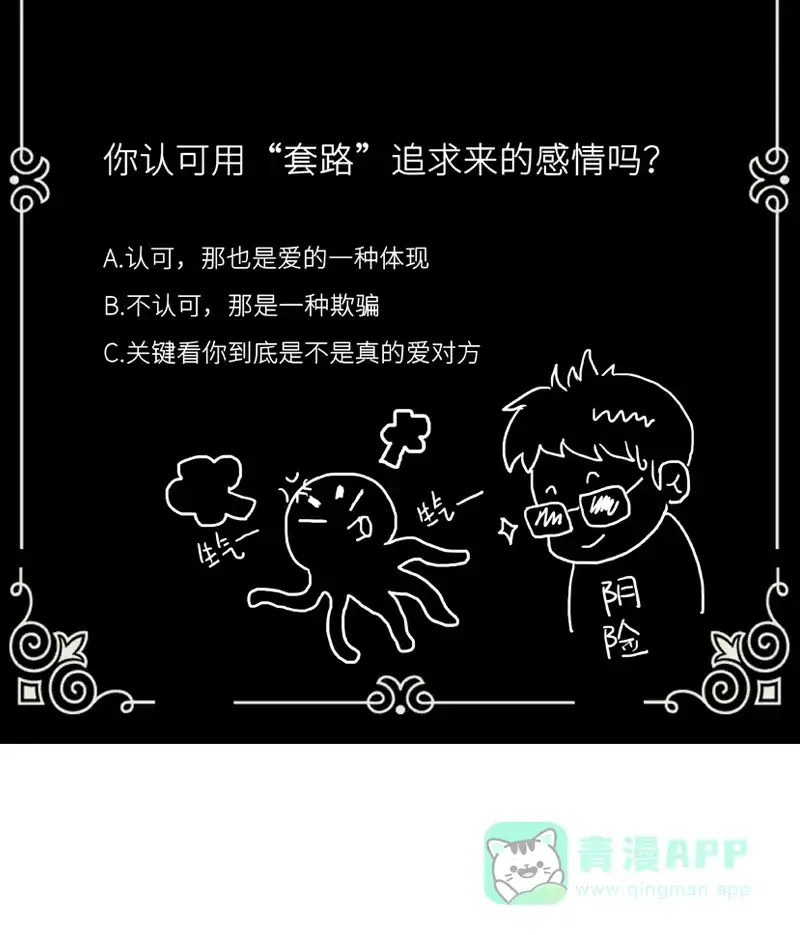 《恋爱战争》第7话 秘密过去 第63页