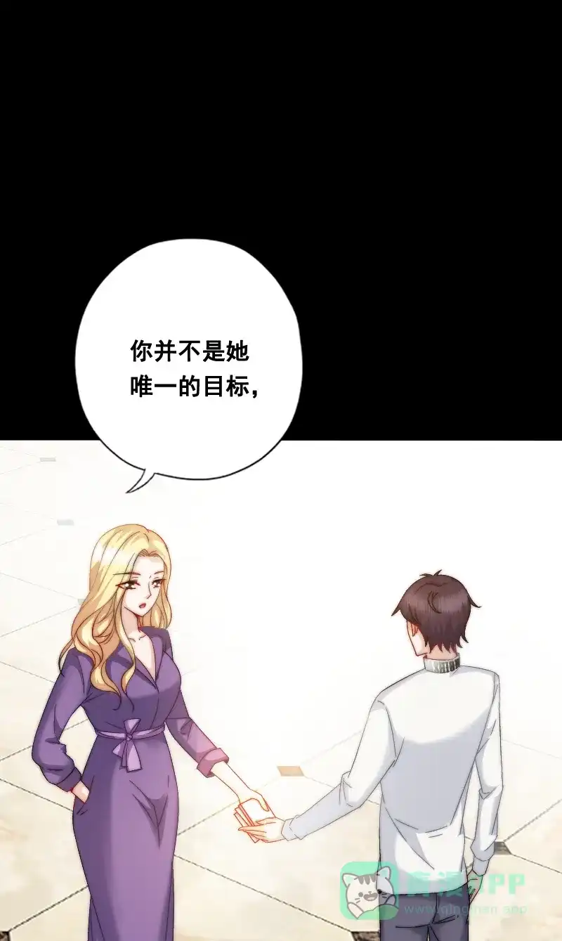 《恋爱战争》第7话 秘密过去 第16页