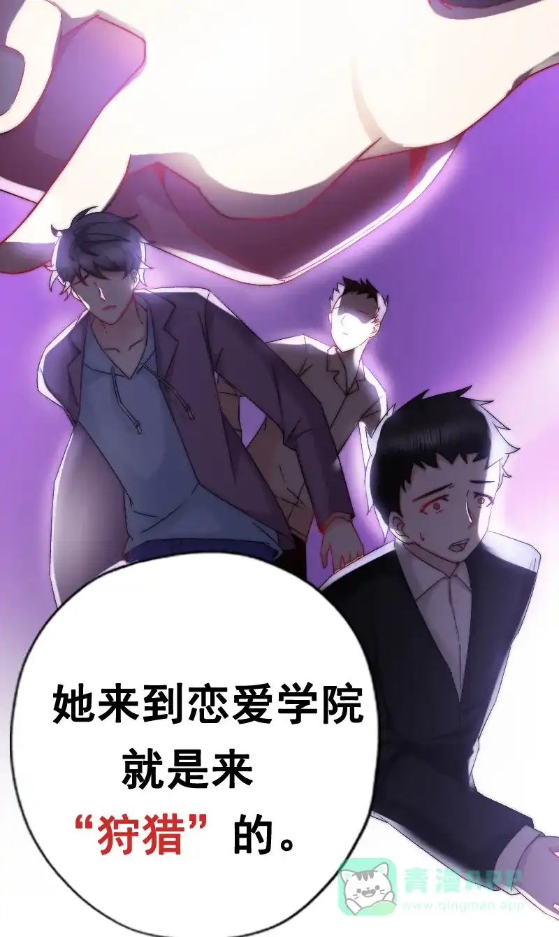 《恋爱战争》第7话 秘密过去 第21页