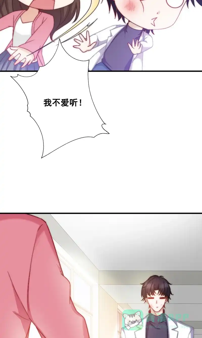 《恋爱战争》第7话 秘密过去 第48页