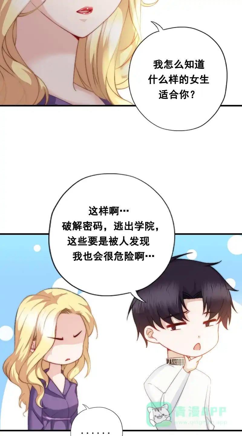 《恋爱战争》第7话 秘密过去 第7页