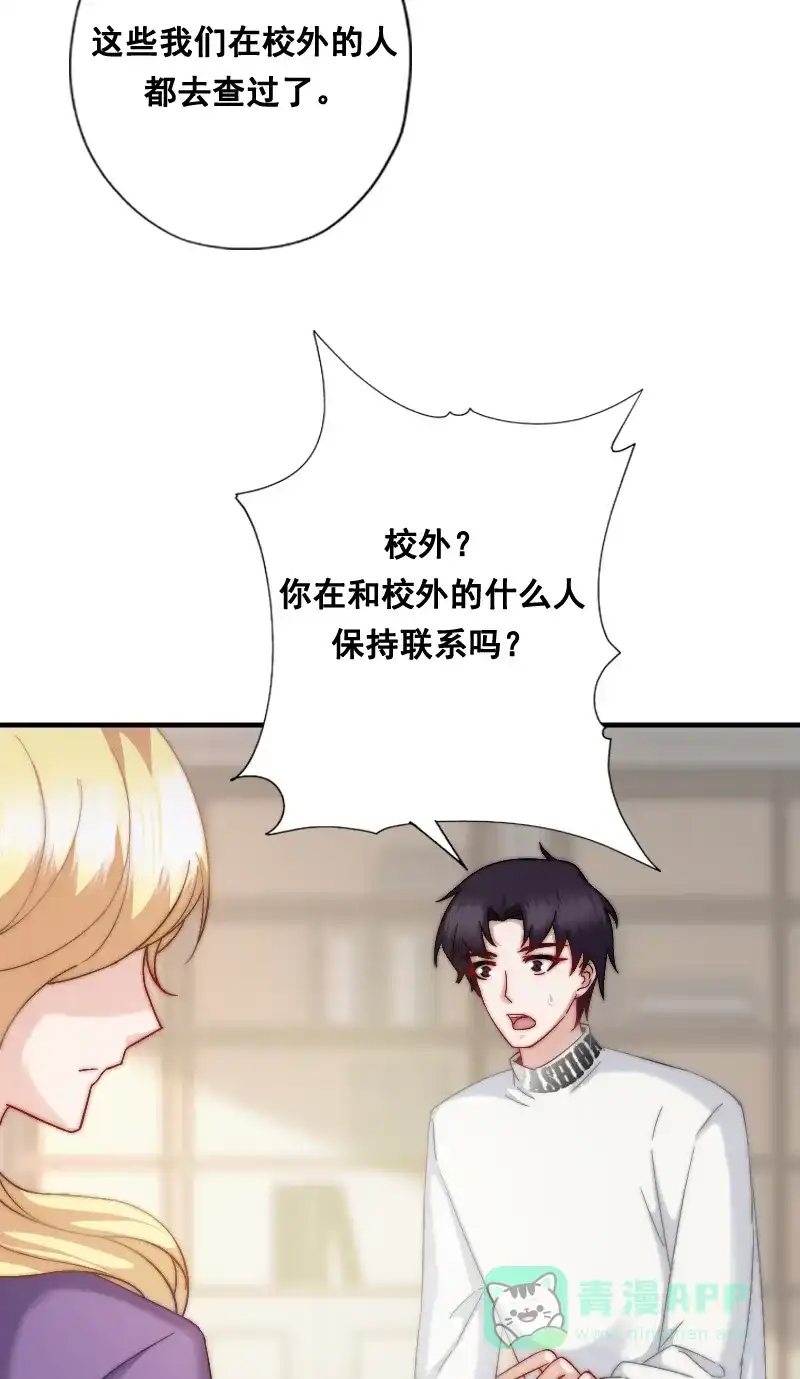 《恋爱战争》第7话 秘密过去 第28页