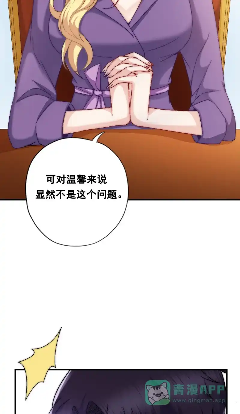《恋爱战争》第7话 秘密过去 第24页