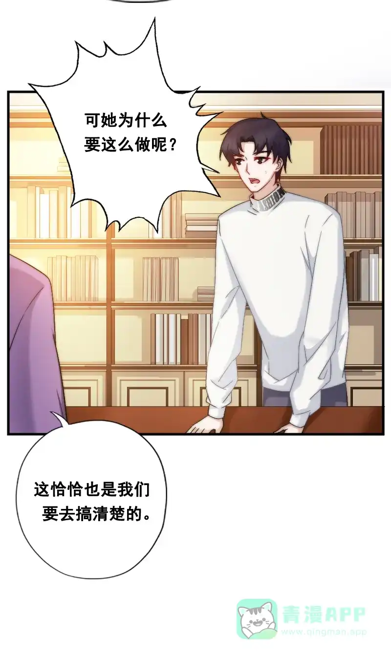 《恋爱战争》第7话 秘密过去 第22页